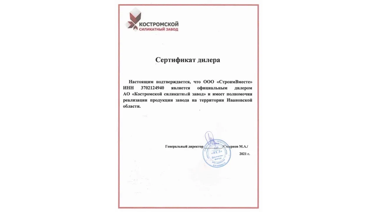 Костромской Силикатный Завод